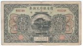 Provincial Banks, Kan Sen Bank of Kiangsi, Ten Dollars, 1924, no. 031748 (Pick S2227). Worn top and bottom central...