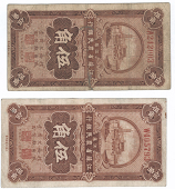 Provincial Banks, The Kiangsu Farmers Bank, Fifty Cents (2), both 1936, A 242003, W 405793 (Pick S1196) [2]. First...