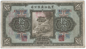 Provincial Banks, The Kwang Sing Company, Heilungchiang, Ten Dollars Bond, 1 December 1924, A 853929, local...