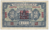 Provincial Banks, Kwang Hsin Syndicate, Heilungchiang, Fifty Cents, 1929, no. 0226780 (Pick  S1618a). Very fine to...