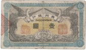 Provincial Banks, Kweichow Bank, One Dollar, 1912, no. 1162613 (Pick S2468a). Edge nicks and has been pressed,...