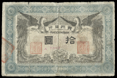 Provincial Banks, Kweichow Bank, Ten Dollars, 1912, A 14613 (Pick S2470). Split and rejoined at centre, edge nicks,...