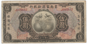 Provincial Banks, The New Fu-Tien Bank, Five Dollars, 1929, J 605837 (Pick S2997). Good fine to very fine 	£80-100