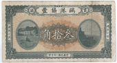 Provincial Banks, Ngou Kang Hsieh Feng Bank, Thirty Dimes, January 1925 (Smith/Matravers –; Pick –). Fine 	£60-80