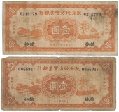 Provincial Banks, Northern Shensi Industrial Bank, One Yuan (2), both 1 January 1934, no. 0066947, 0316779...