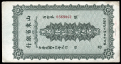 Provincial Banks, The Provincial Bank of Shantung, Five Tiao/245 Copper Cents, September 1925, no. 0569063, unissued...