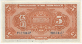 Provincial Banks, Provincial Bank of the Three Eastern Provinces, Five Dollars, 1 January 1924, V 057345P (Pick...