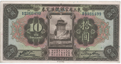 Provincial Banks, Provincial Bank of the Three Eastern Provinces, Ten Dollars, 1 January 1924, XS 966499 (Pick...