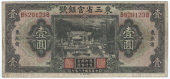 Provincial Banks, Provincial Bank of the Three Eastern Provinces, One Yuan, November 1929, B 820123B (Pick S2962a)....
