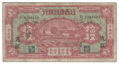 Provincial Banks, Reconstruction Bank of Kiangsi, Ten Coppers, 1932, U 0022159 (Pick S1082A). About very fine 	£60-80