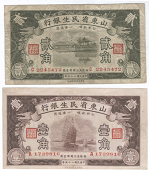 Provincial Banks, Shantung Min Sheng Bank, Ten Cents, Twenty Cents, both 1936 (Pick S2731-2) [2]. First good fine,...