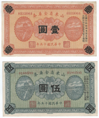 Provincial Banks, Shantung Provincial Treasury, One Dollar, no. 0333061, Five Dollars, no. 0189500, both 1926 (Pick...