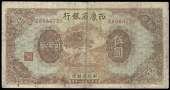 Provincial Banks, Sikang Provincial Bank, Five Dollars, 1939, E 0060757, Tibetan text on back (Pick S1741). A few...