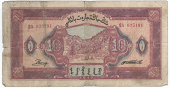 Provincial Banks, Sinkiang Commercial and Industrial Bank, Ten Dollars, 1940, SA 025191 (Pick S1758). A 5mm tear in...