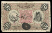 WORLD BANKNOTES, Imperial Bank of Persia, Twenty-Five Tomans, undated, H 016046, handwritten ‘Forgery’ twice on...
