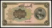 WORLD BANKNOTES, Bank Melli Iran, Ten Rials, 1932, uniface paper proof mounted on card, Lindenblatt-Alamair...
