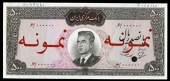 WORLD BANKNOTES, Bank Markazi Iran, Five Hundred Rials, 1965-9, 6/000000, stamped specimen, Samii-Behnia signatures,...