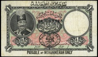 Imperial Bank of Persia, One Toman, 24 August 1925, A/U 038541, stamped payable at mohammerah only, Walter-McMurray...