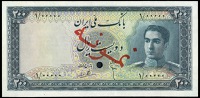 Bank Melli Iran, Two Hundred Rials, 1951, 1/000000, stamped specimen, Bamdad-Ebtehaj signatures, single punch-hole...