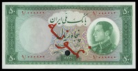 Bank Melli Iran, Fifty Rials, 1954-62, 1/000000, stamped specimen, Emami-Nasser signatures, number on back (Pick...