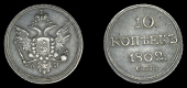 Russia, Alexander I, 10 Kopeks, 1802аи, St Petersburg (Sev. 2511; KM. C119). Good very fine and toned, scarce ...