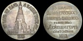 Russia, Nicholas II (1894-1917), Centenary of the Battle of Leipzig, 1913, a silver medal, unsigned, issued by...