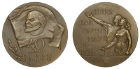 RUSSIA, 40 Rem Bakcm [40th Anniversary of the Komsomol], 1958, a bronze medal by W.M. Akimuschkina, banner with head...