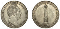 Russia, Nicholas I, Rouble, 1839, Borodino Monument (Bitkin 895; KM. C170). About very fine, rare	 £600-£800