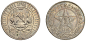 Russia, R.S.F.S.R., Rouble, 1921 АГ, Leningrad (Fedorin 1; Dav. 300; KM. Y84). Two spots on lower obverse,...