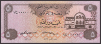 United Arab Emirates Central Bank, specimen ‘Bradvek’ trial 5 Dirhams, ND 1980-1982), serial number 1/A 000000,...