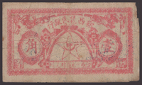 West Hubei Farmers and Peoples Bank, a counterfeit 1 Jiao, 1930-31 Yuan issue, serial number 94842, good fine,...