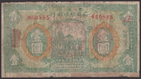 Hubei-Henan-Anui District Soviet Bank, counterfeit 1 Yuan, 1931-32 Yuan issue, serial number 066885, pencil...