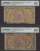 Hubei-Henan-Anui Provinces Soviet Bank, 1 Yuan (2), 21 January 1932 Yuan issue, without serial numbers, in PMG...