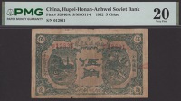 Hubei-Henan-Anui Provinces Soviet Workers and Farmers Bank, 5 Jiao, 1932 Yuan issue, serial number 012831, in PMG...
