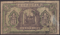 Anhui Northwest Special District Soviet Bank, 1 Yuan, 21 January 1932, without serial number, worn, with internal...