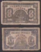 Chinese Soviet Republic National Bank, Hunan & West Hubei Branch, 2 Jiao (2), 1931 Yuan issue, without serial...