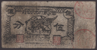 Guogi, Ainxang, Sibei, Fenxang Chinese Soviet Republic National Bank Northwest Branch, 5 Fen, 1935 Yuan issue,...