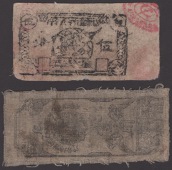 Guogi, Ainxang, Sibei, Fenxang Chinese Soviet Republic National Bank Northwest Branch, 5 Fen and 1 Jiao, 1935 Yuan...