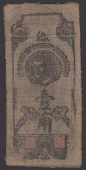 Guogi, Ainxang, Sibei, Fenxang Chinese Soviet Republic National Bank Northwest Branch, 1 Jiao, 1935 Yuan issue,...