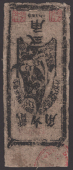 Guogi, Ainxang, Sibei, Fenxang Chinese Soviet Republic National Bank Northwest Branch, 2 Jiao, printed on paper,...