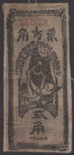 Guogi, Ainxang, Sibei, Fenxang Chinese Soviet Republic National Bank Northwest Branch, 2 Jiao, printed on cloth,...