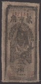 Guogi, Ainxang, Sibei, Fenxang Chinese Soviet Republic National Bank Northwest Branch, 2 Jiao, printed on cloth,...