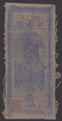 Guogi, Ainxang, Sibei, Fenxang Chinese Soviet Republic National Bank Northwest Branch, 2 Jiao, printed on cloth,...