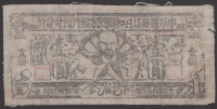 Guogi, Ainxang, Sibei, Fenxang Chinese Soviet Republic National Bank Northwest Branch, 1 Yuan, printed on cloth,...