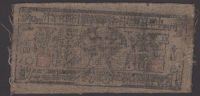 Guogi, Ainxang, Sibei, Fenxang Chinese Soviet Republic National Bank Northwest Branch, 1 Yuan, printed on cloth,...