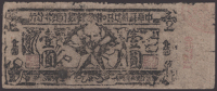 Guogi, Ainxang, Sibei, Fenxang Chinese Soviet Republic National Bank Northwest Branch, 1 Yuan, printed on paper,...