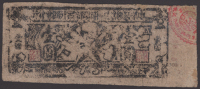 Guogi, Ainxang, Sibei, Fenxang Chinese Soviet Republic National Bank Northwest Branch, 1 Yuan, printed on paper,...