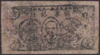 Chinese Soviet Peoples Republic National Bank, counterfeit 1 Yuan, 1936 Yuan issue, serial number 48841, fine
BNB...