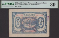 Southeast Hubei Workers and Farmers Bank, 5 Strings, 1932 String issue, serial number 247261, in PMG holder 30, very...