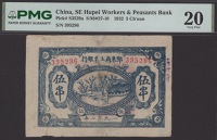 Southeast Hubei Workers and Farmers Bank, 5 Strings, 1932 String issue, serial number 395296, minor repairs, paper...